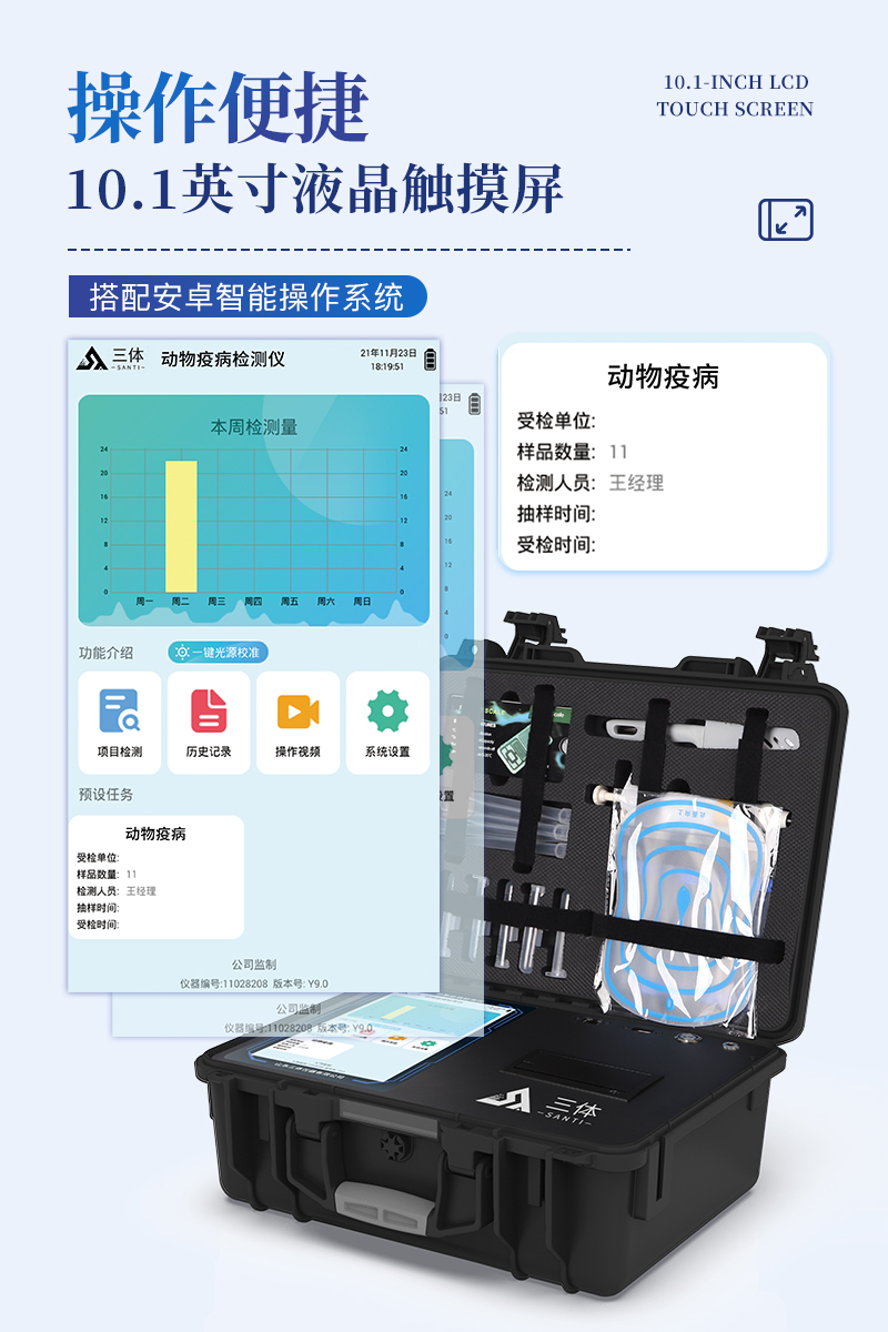 动物疫病检测仪ST-DWYBB详情_04.jpg