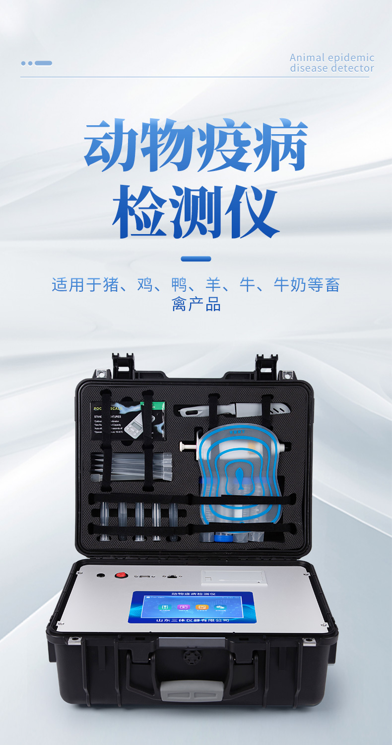 动物疫病检测仪_01.jpg