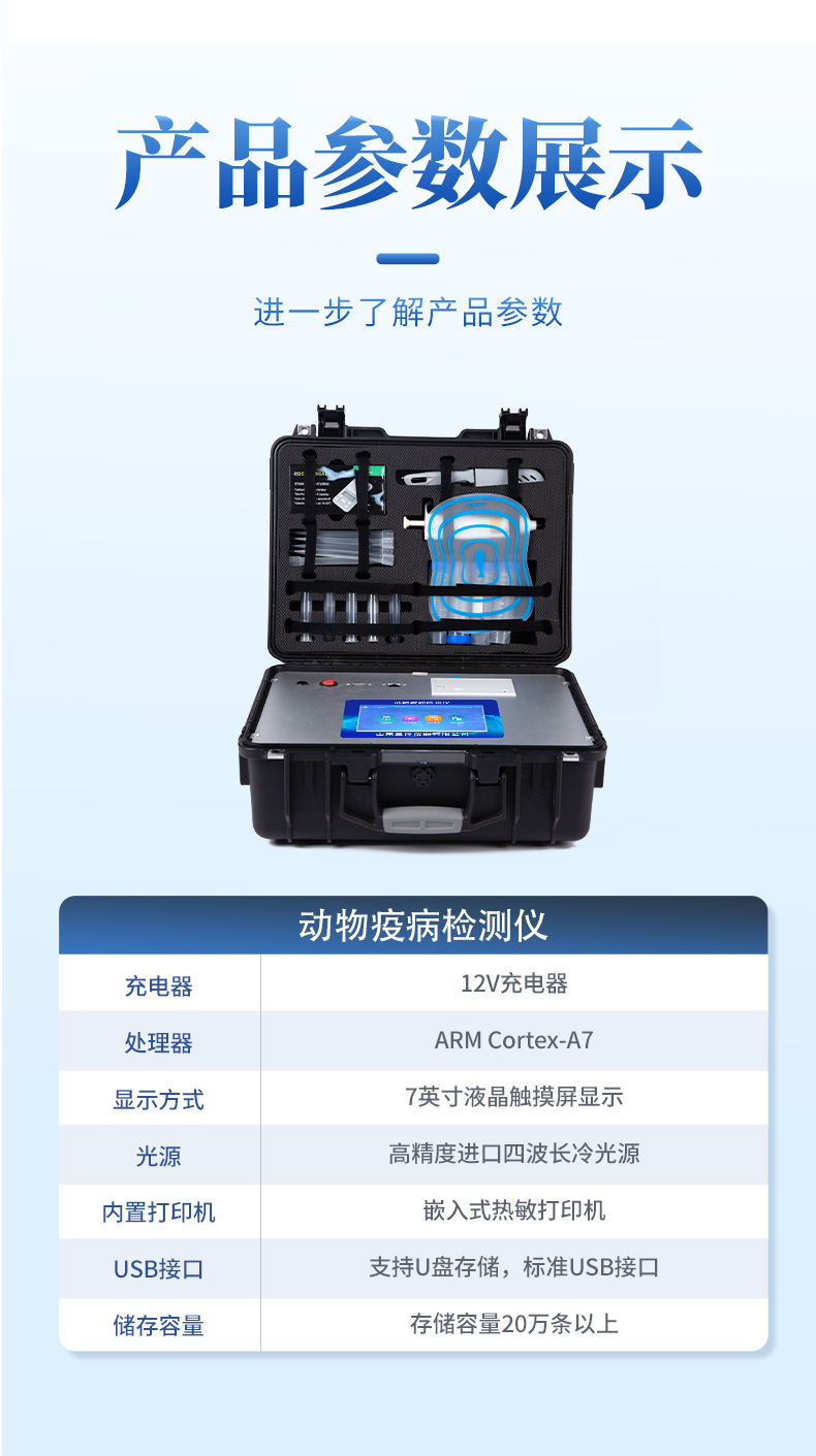 动物疫病检测仪_10.jpg