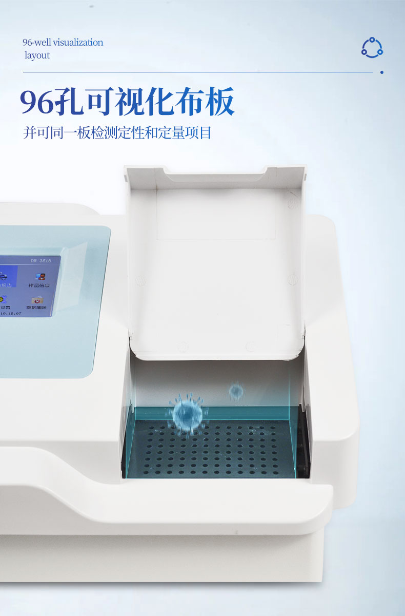全自动酶标仪-(YT-SY96S)详情_05.jpg