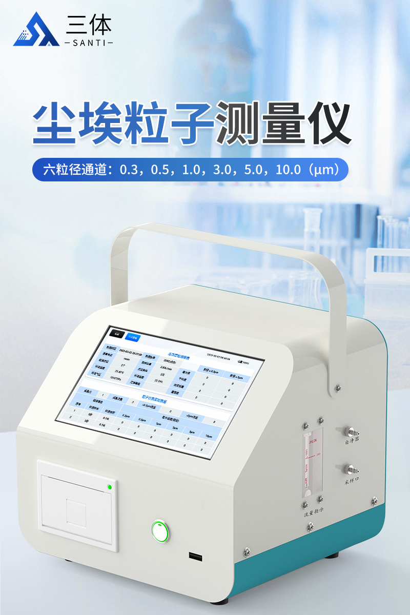 尘埃粒子测量仪-ST-CL2详情_01.jpg