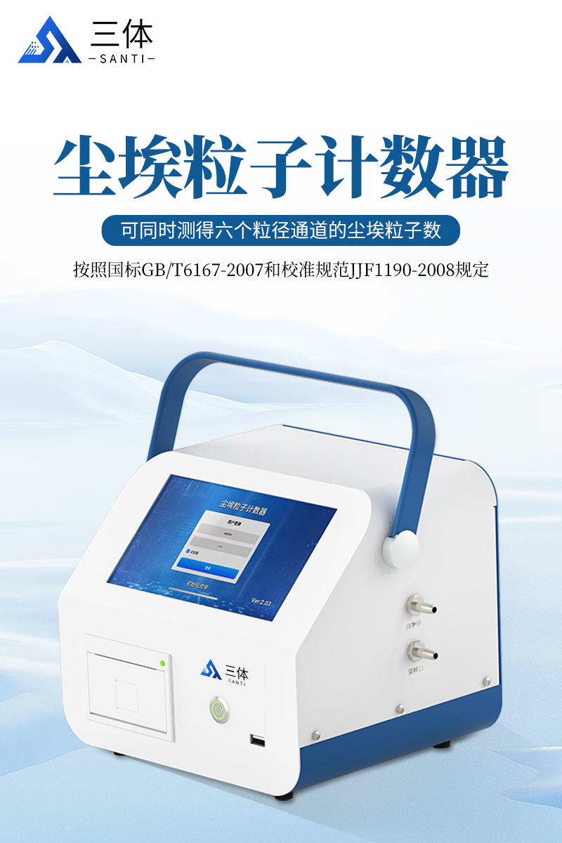 手持式尘埃粒子计数器-ST-SCL详情_01.jpg