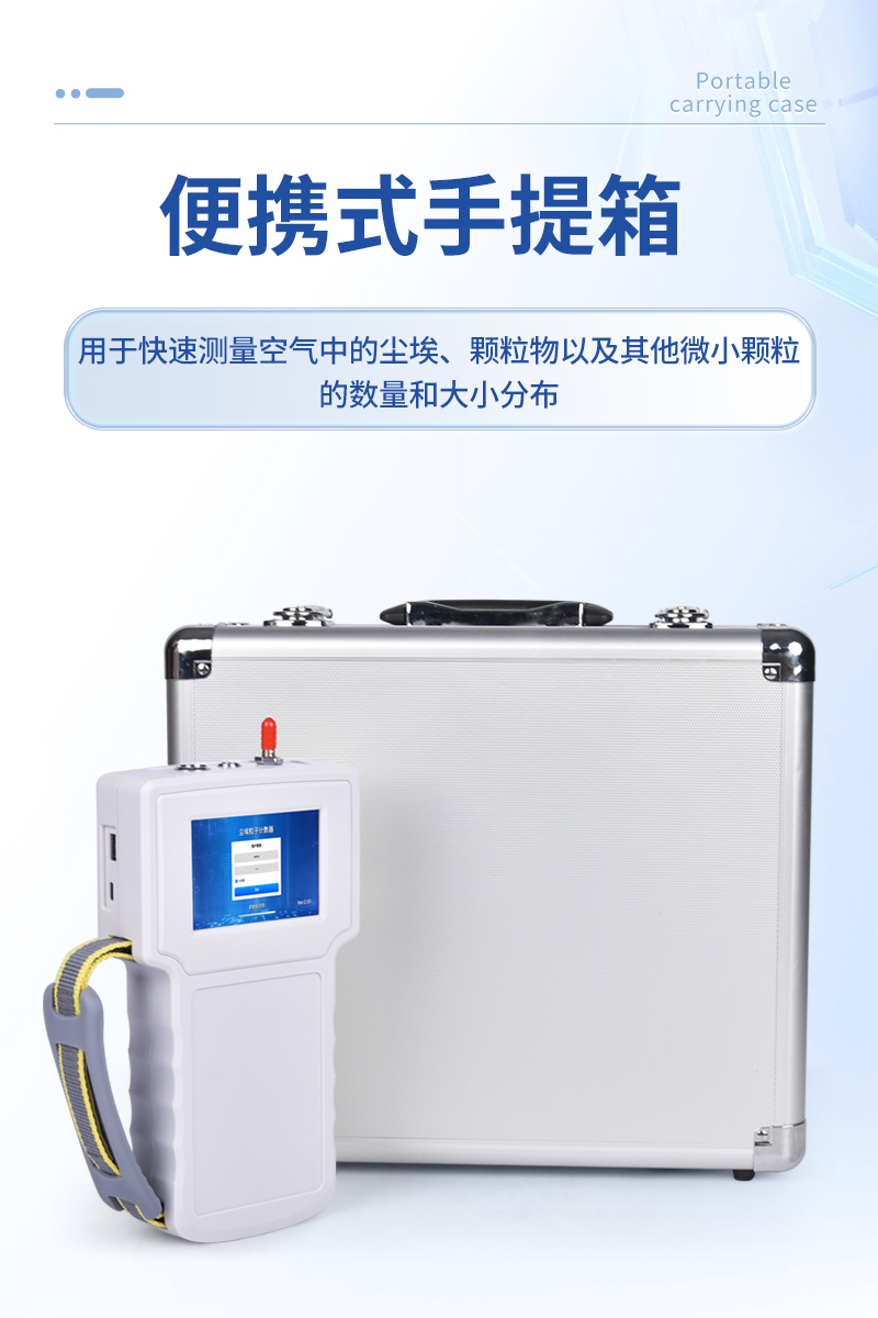 手持式尘埃粒子计数器-ST-SCL详情_08.jpg