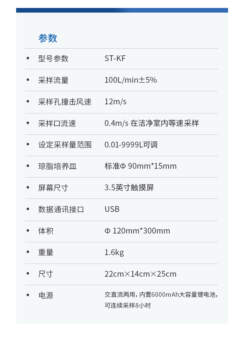 浮游菌采样器ST-KF详情_10.jpg