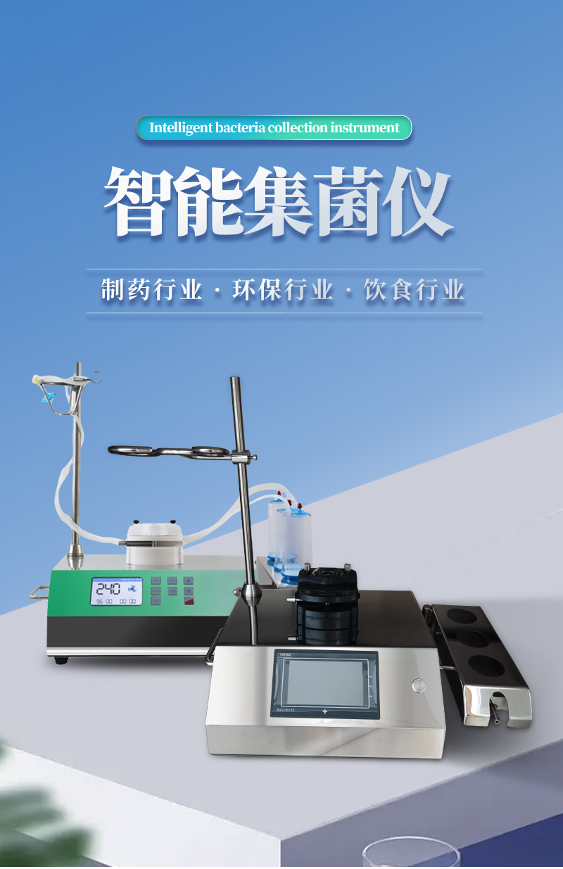 集菌仪_01.jpg