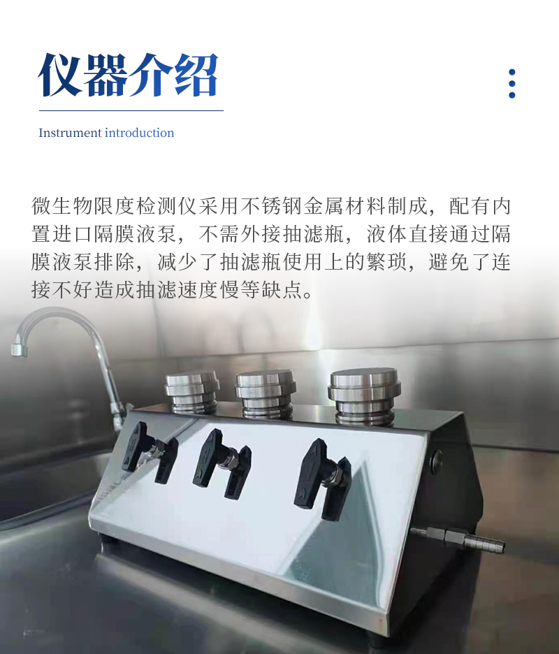 微生物限度检测仪详情_03.jpg