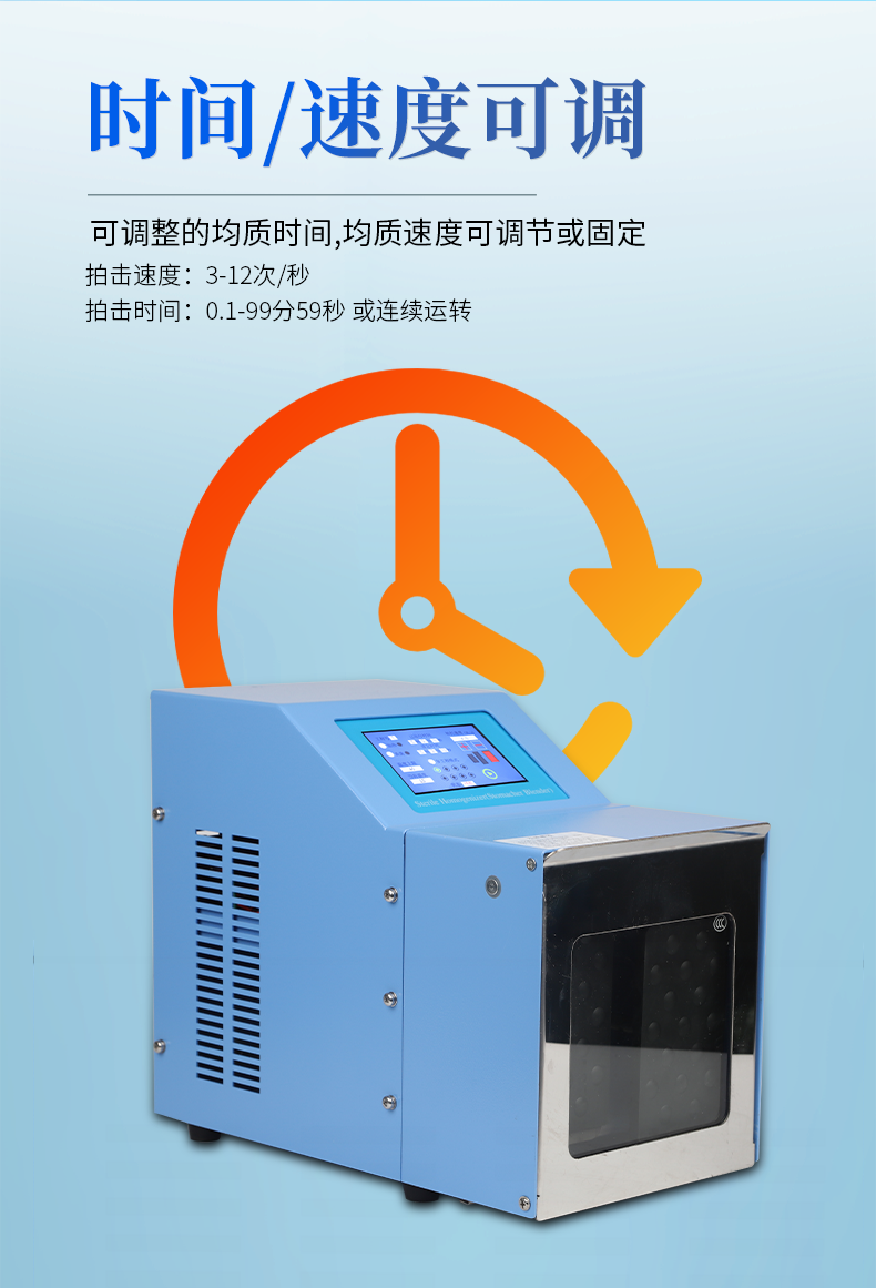 拍打式无菌均质器_05.png
