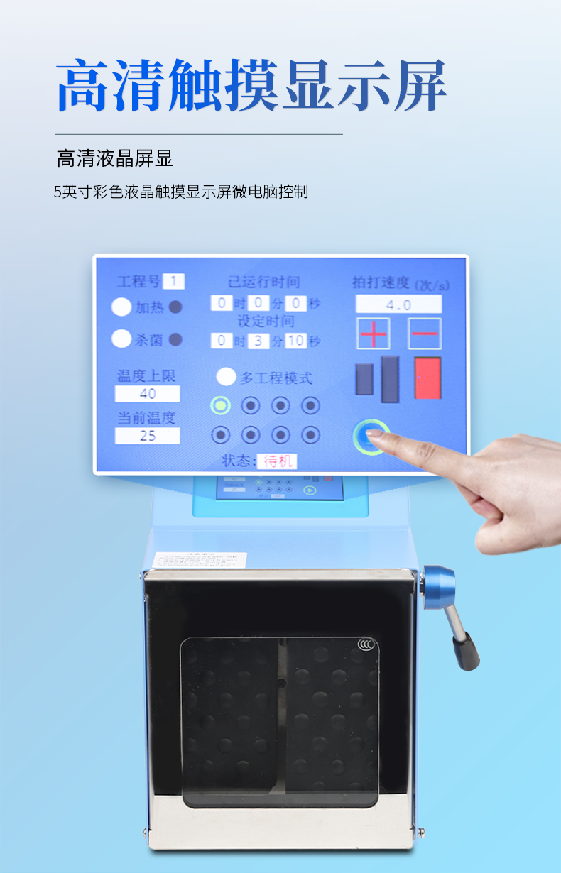 拍打式无菌均质器_04.png