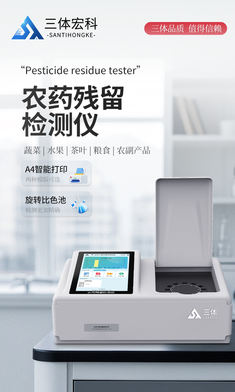 农药残留检测仪_01.jpg