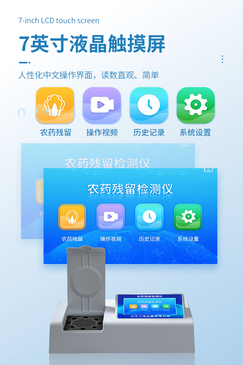 农药残留检测仪ST-NY08Z详情_06.jpg
