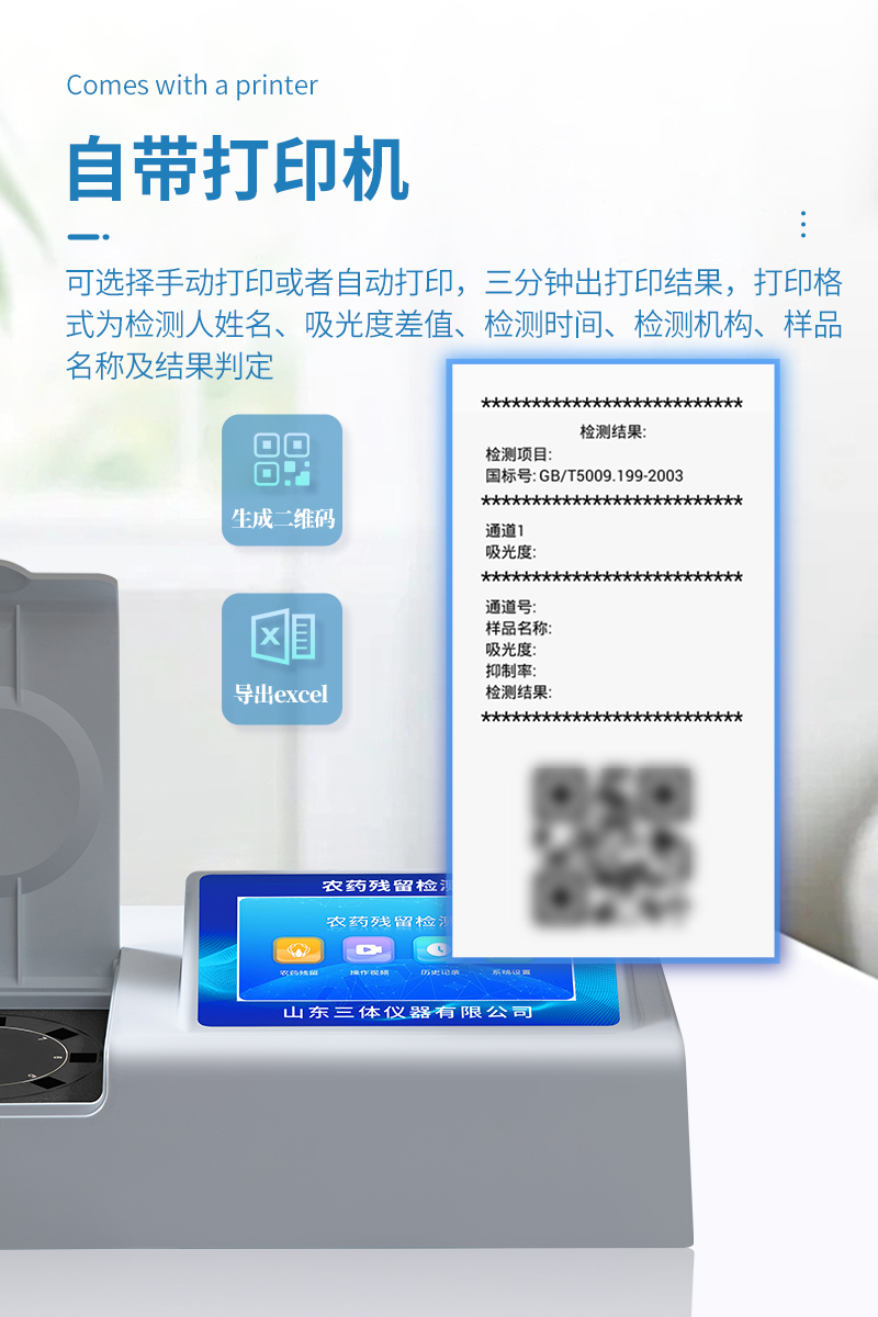 农药残留检测仪ST-NY08Z详情_07.jpg