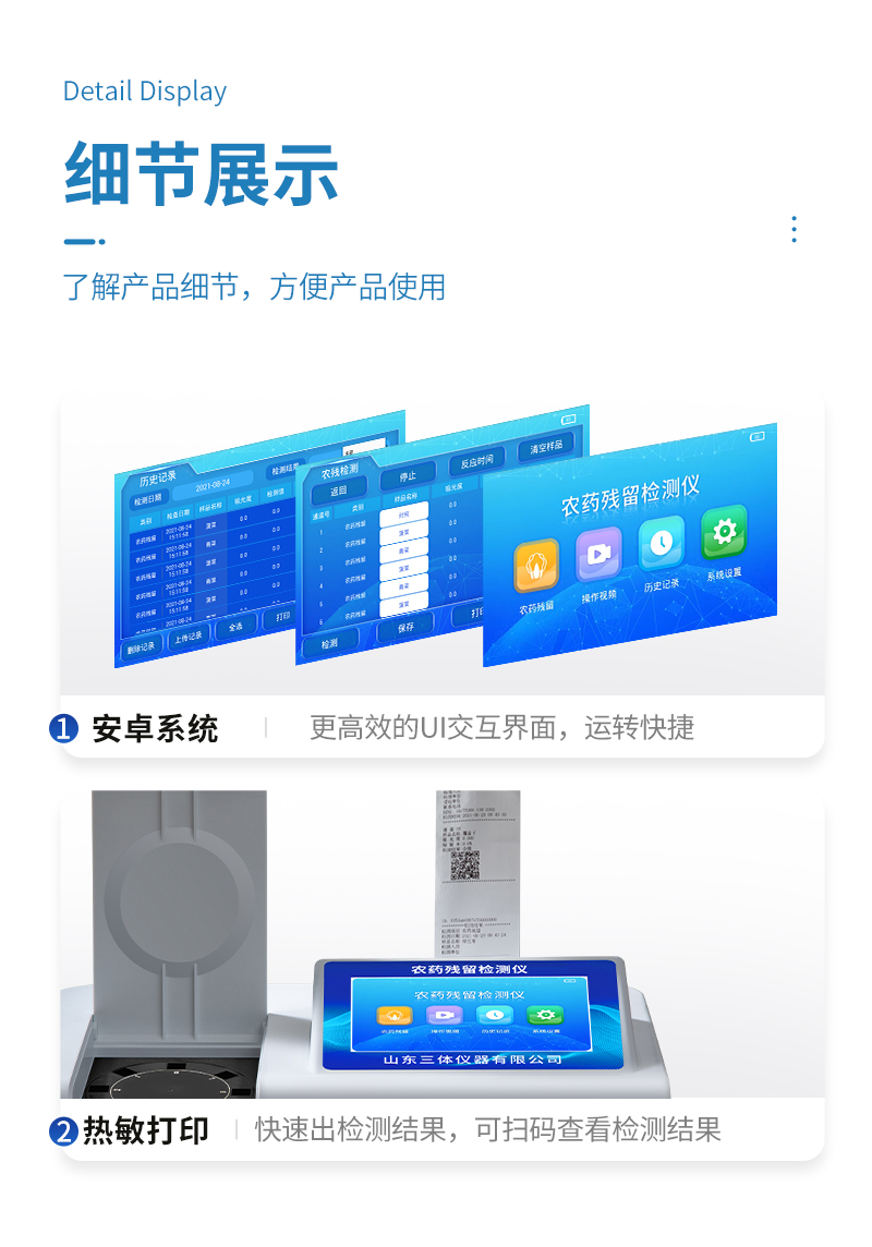 农药残留检测仪ST-NY08Z详情_09.jpg