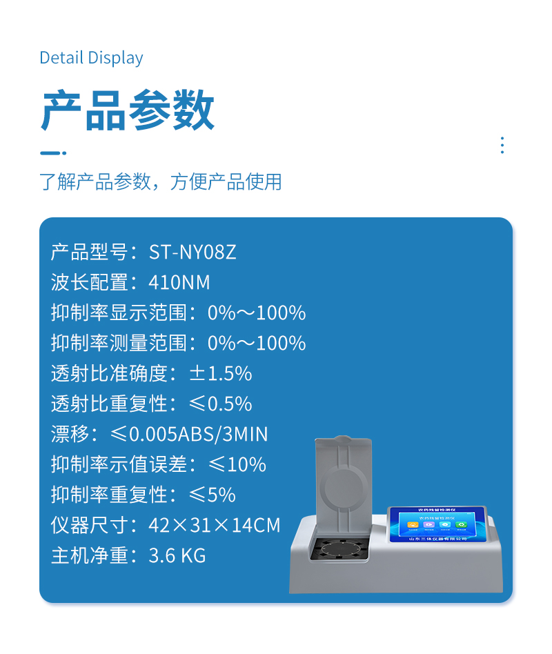 农药残留检测仪ST-NY08Z详情_10.jpg