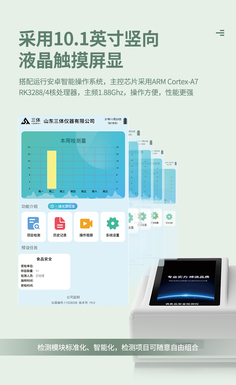 食品安全检测仪ST-SD03详情_03.jpg