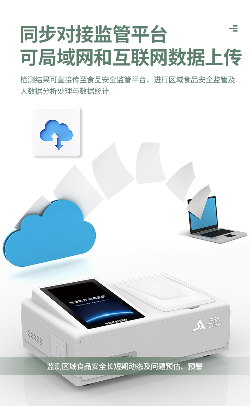 食品安全检测仪ST-SD03详情_07.jpg