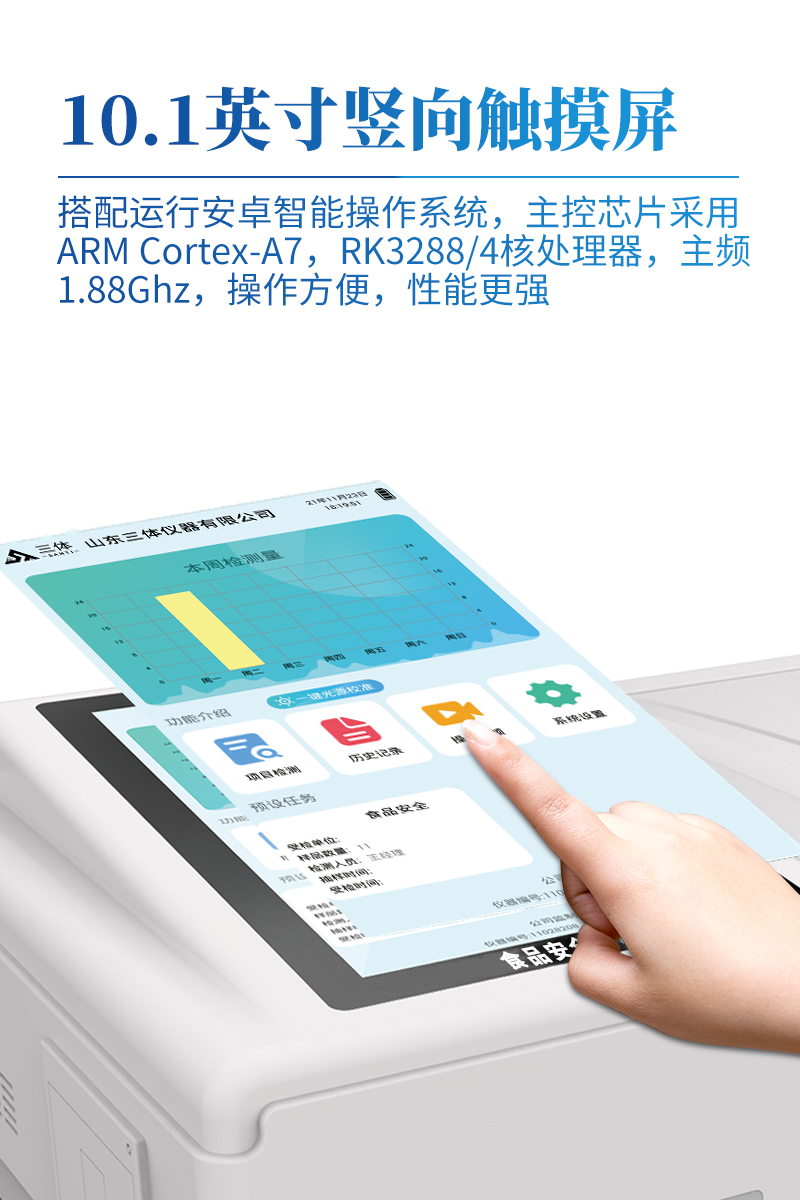 食品安全分析仪ST-SD05详情_04.jpg