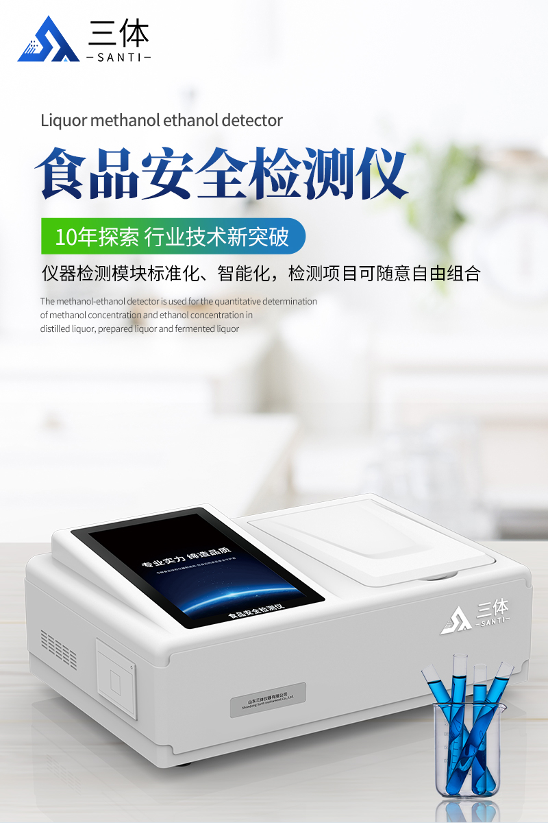 食品安全检测仪ST-SD60详情_01.jpg