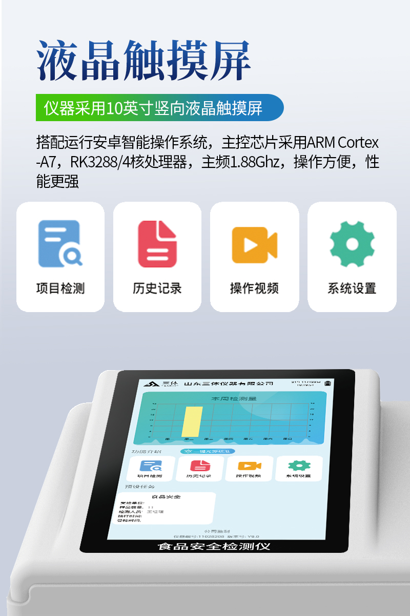 食品安全检测仪ST-SD60详情_04.jpg
