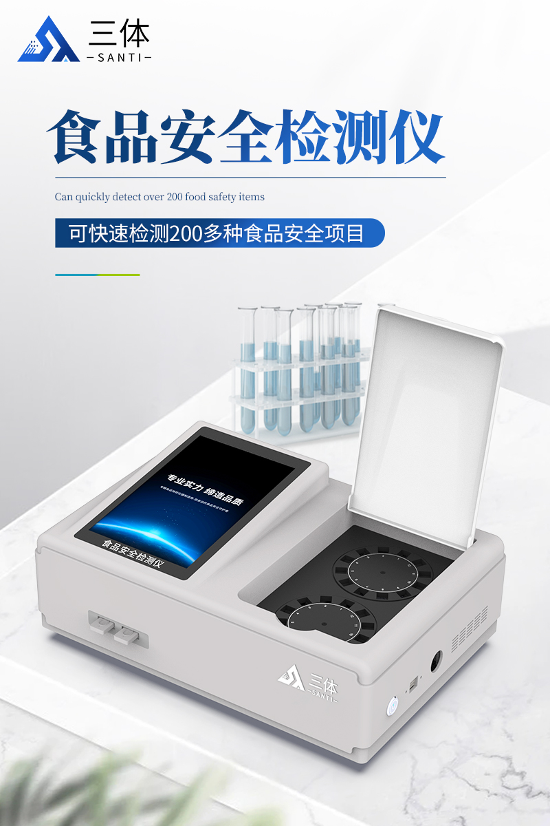 食品安全检测仪GA4详情_01.jpg