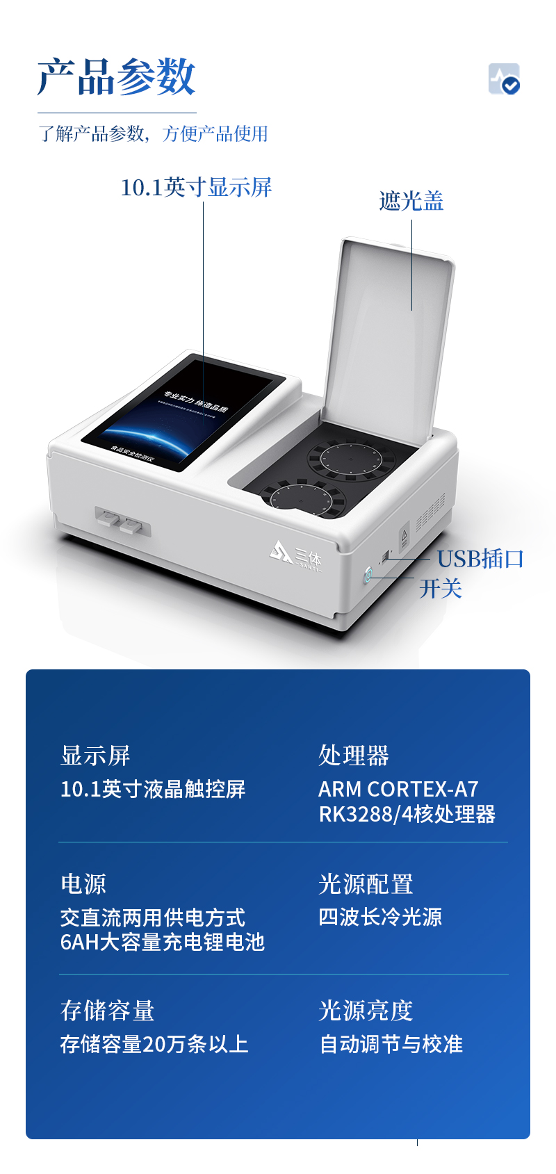 食品安全检测仪GA4详情_10.jpg