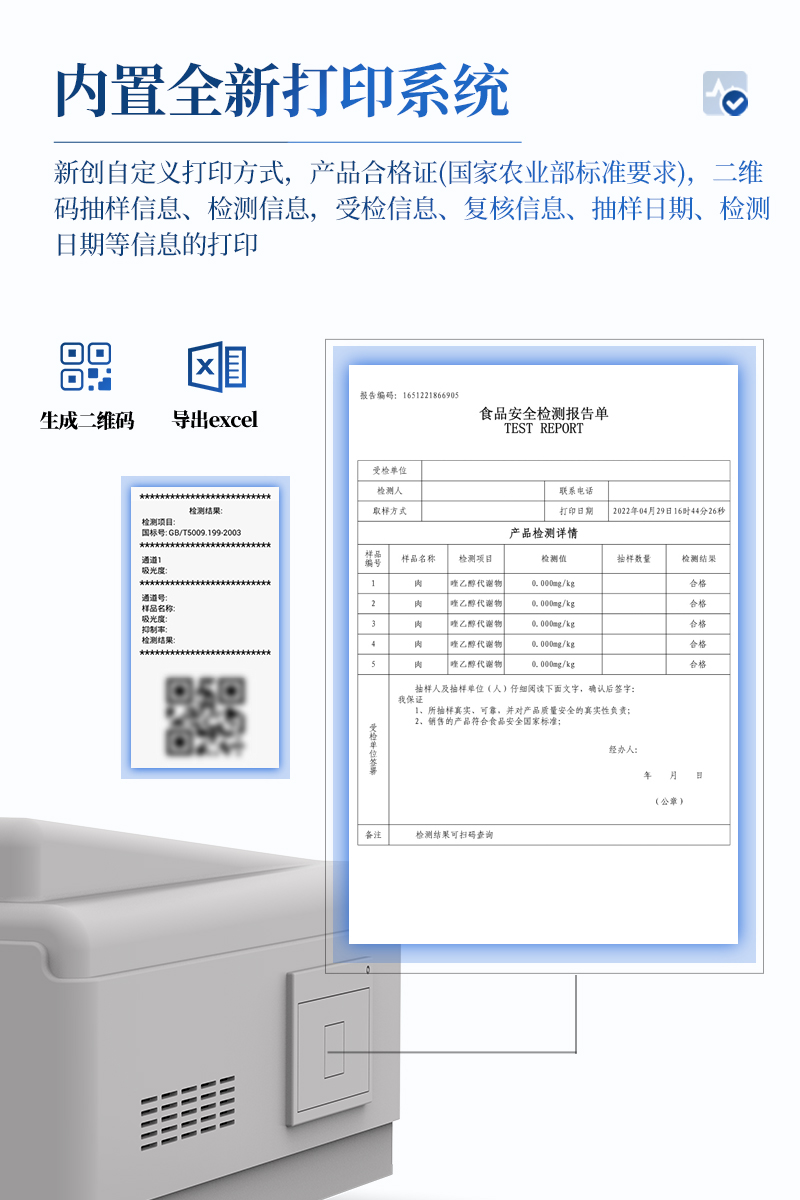食品安全检测仪GA4详情_09.jpg