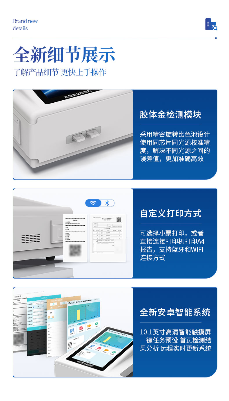食品安全检测仪旋转白双金标_10.jpg