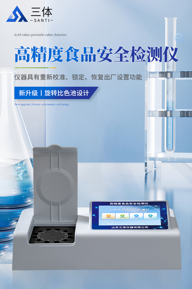 高精度食品安全检测仪-ST-SA02Z详情_01.jpg