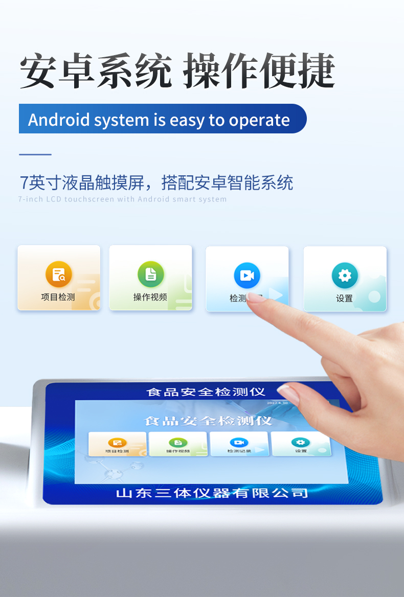 食品安全检测仪_04.jpg
