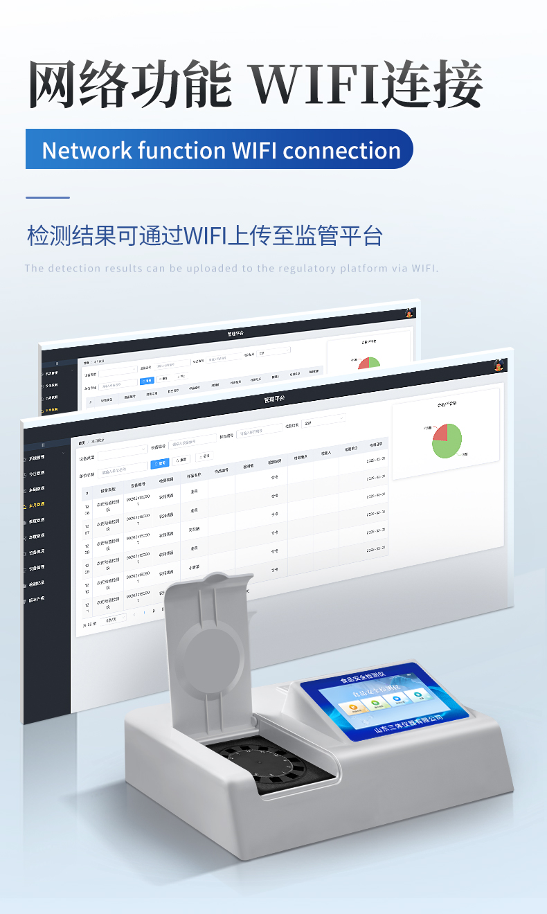 食品安全检测仪_06.jpg