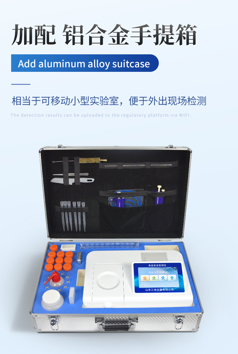 食品安全检测仪_07.jpg