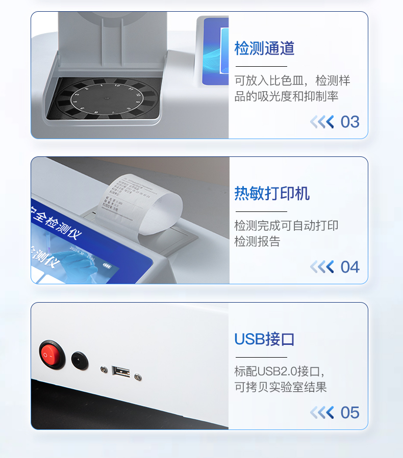 食品安全检测仪_09.jpg