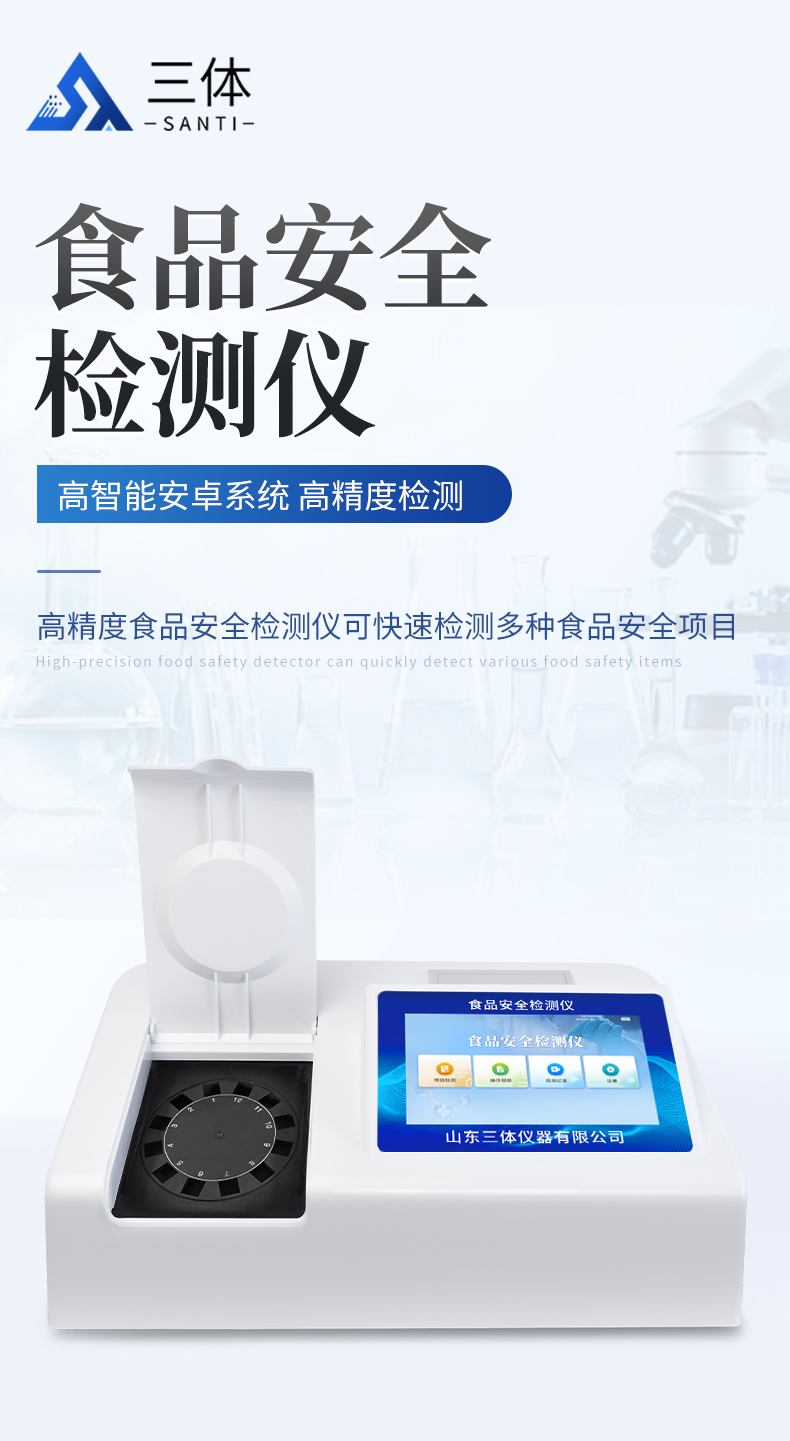 食品安全检测仪_01.jpg