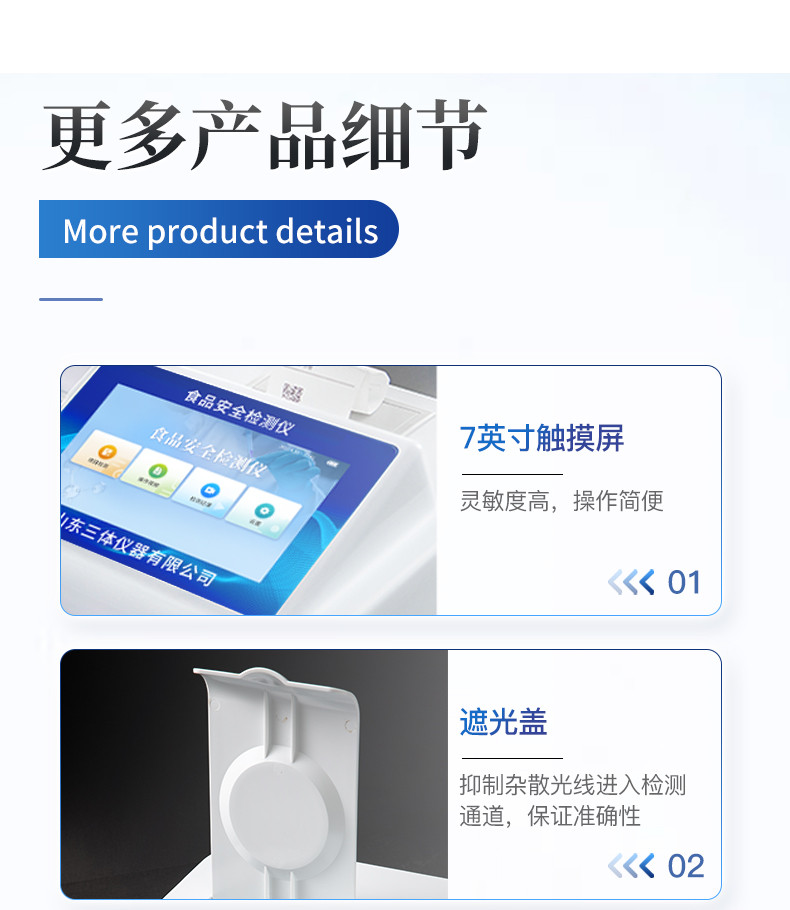 食品安全检测仪_08.jpg