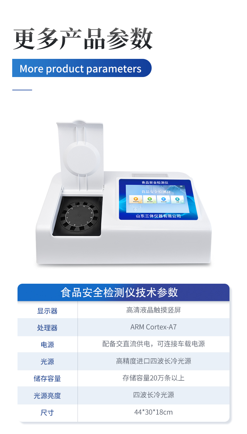 食品安全检测仪_10.jpg