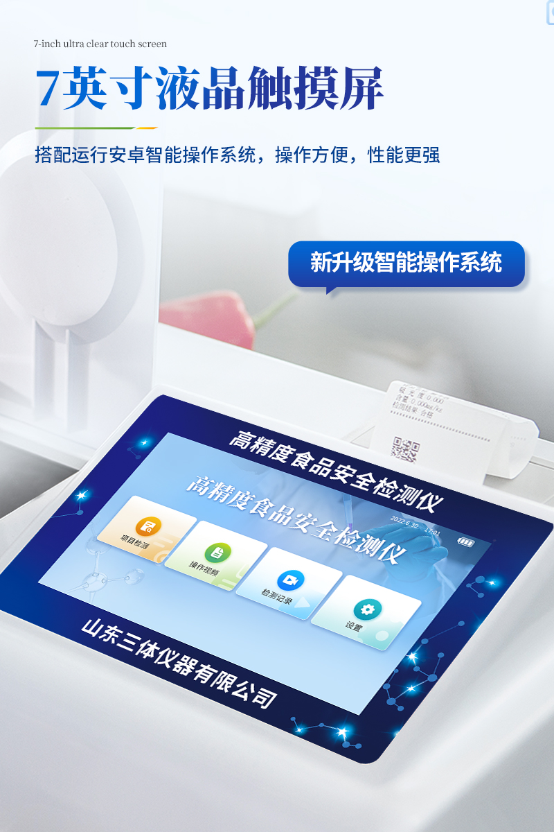 高精度食品安全检测仪-ST-SA02Z详情_05.jpg