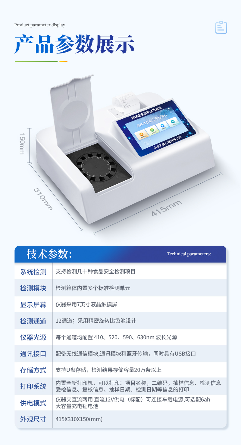 高精度食品安全检测仪-ST-SA02Z详情_10.jpg