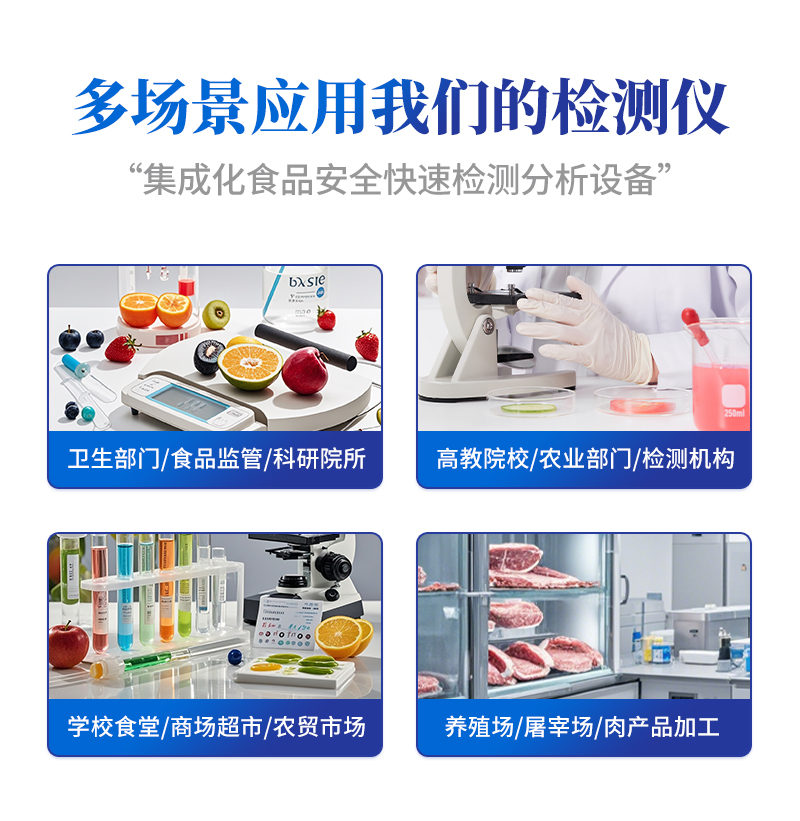 食品安全检测仪-ST-G08Z详情_03.jpg