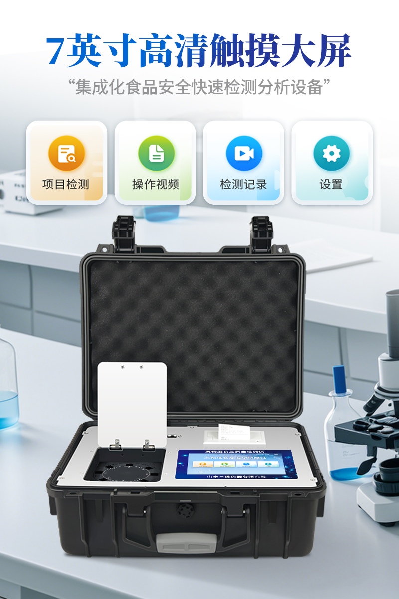 食品安全检测仪-ST-G08Z详情_04.jpg