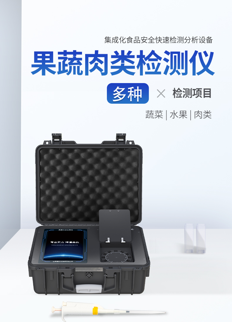 食品安全检测仪_01.jpg
