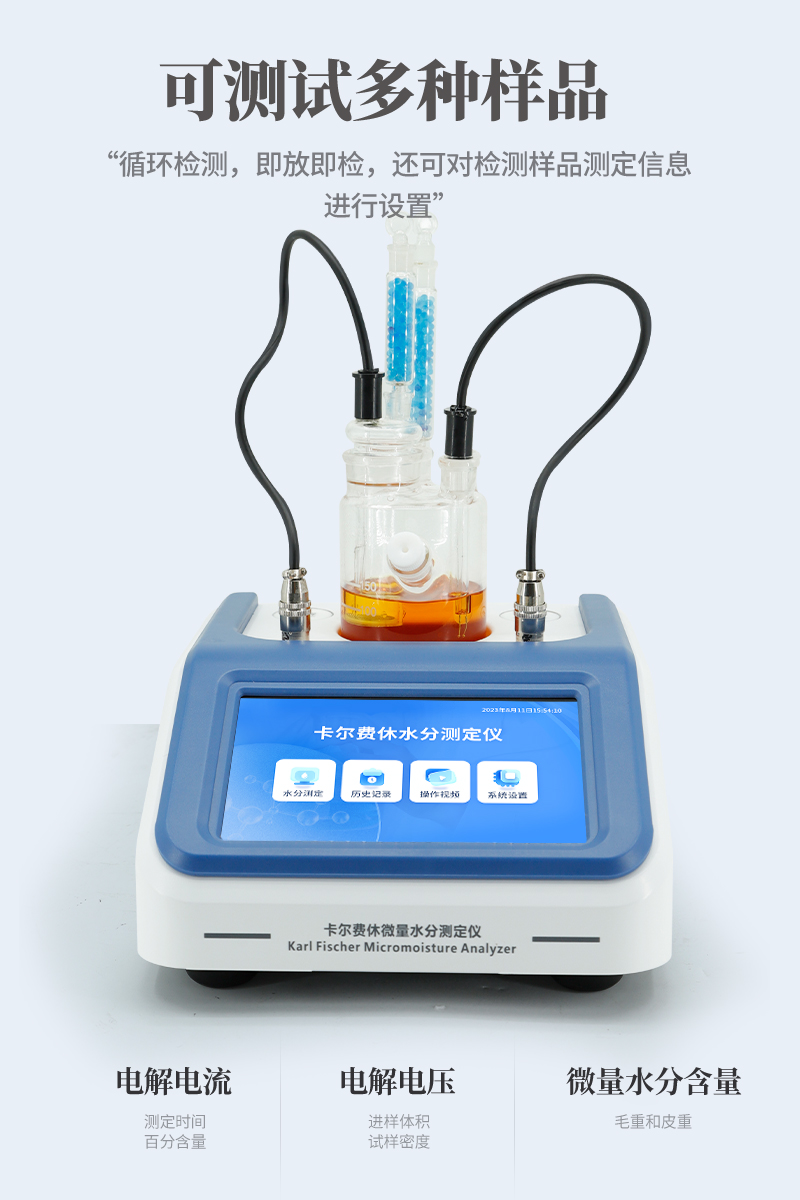 卡尔费休水分测定仪-ST-KF详情_08.jpg