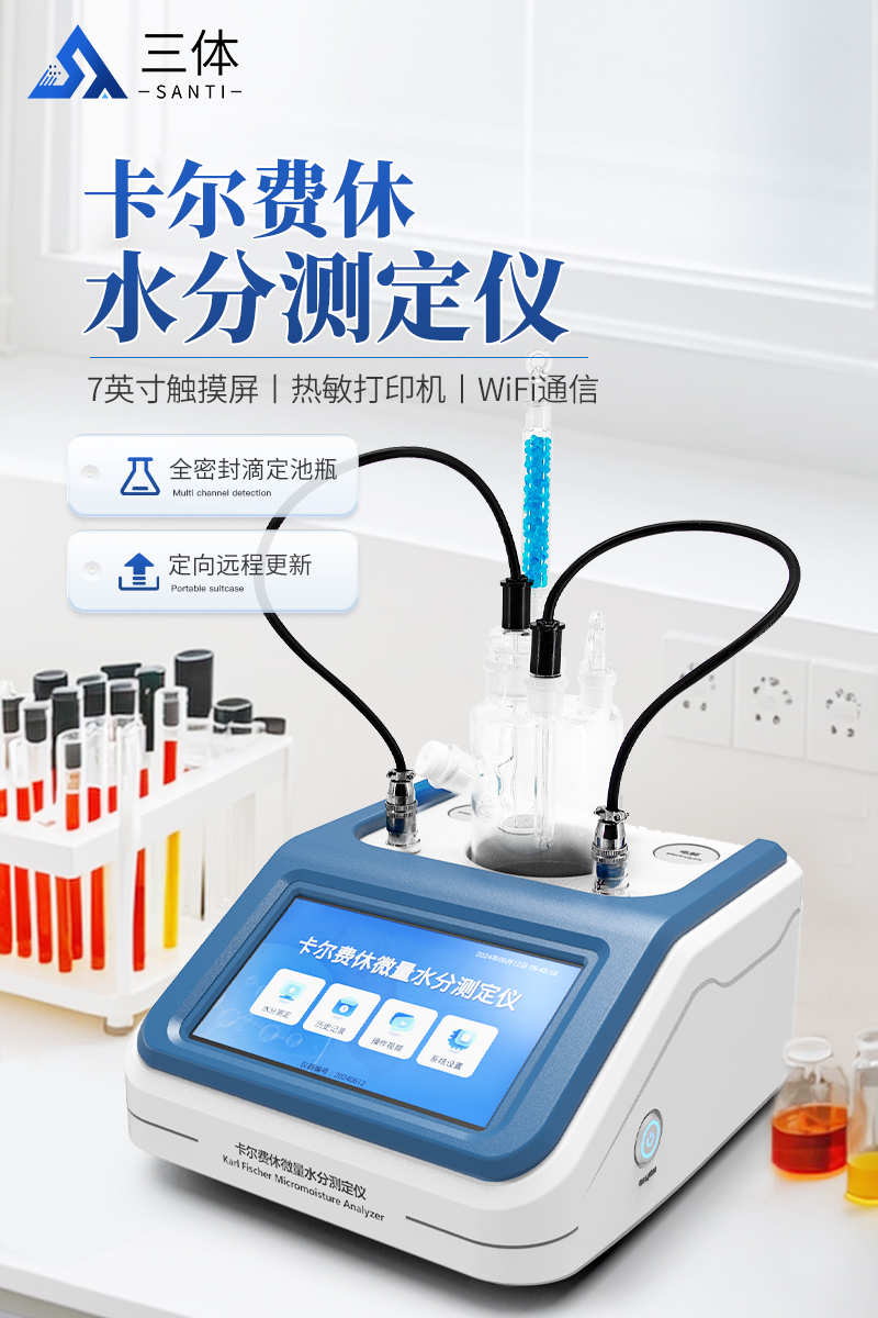 卡尔费休水分测定仪-ST-KF详情_01.jpg
