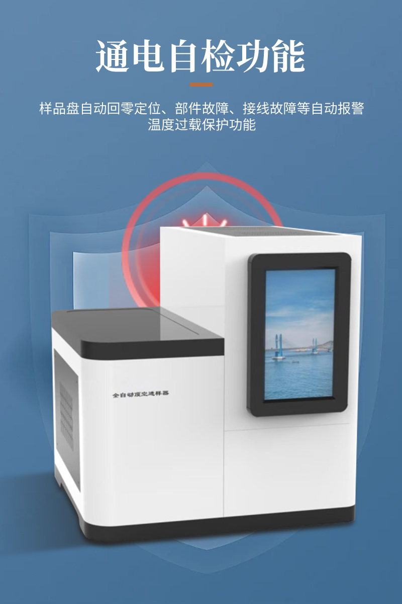 全自动智能顶空进样器-ST-2036-Plus详情_06.jpg