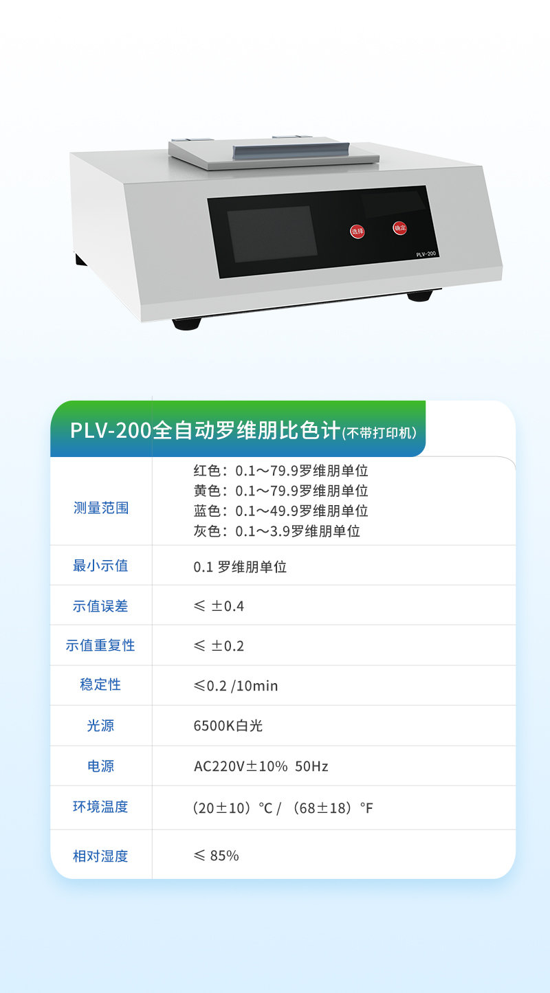 全自动罗维朋比色计200详情_09.jpg