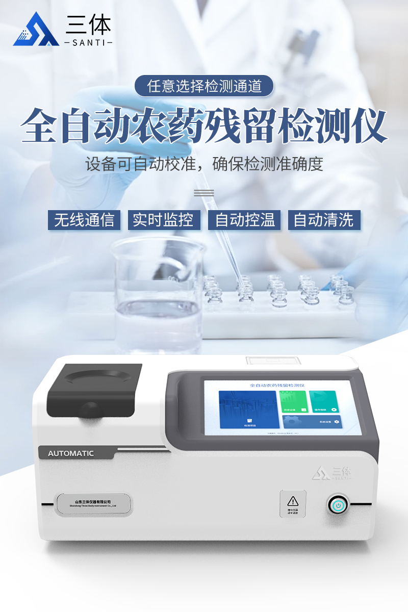 全自动农药残留检测仪QN24详情_01.jpg