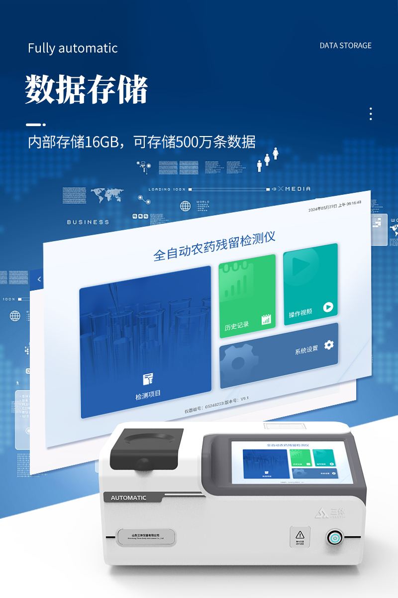 全自动农药残留检测仪QN24详情_07.jpg