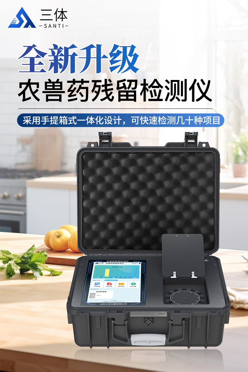 农兽药残留检测仪-ST-NSYGST详情_01.jpg