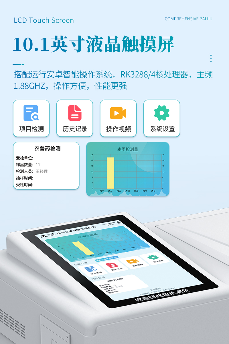 农兽药残留检测仪-ST-NSYT详情_04.jpg