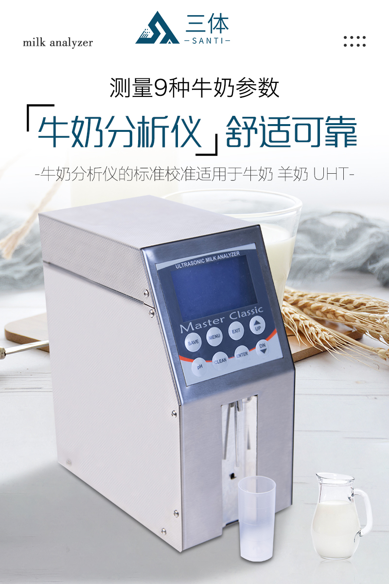 牛奶分析仪详情_01.jpg