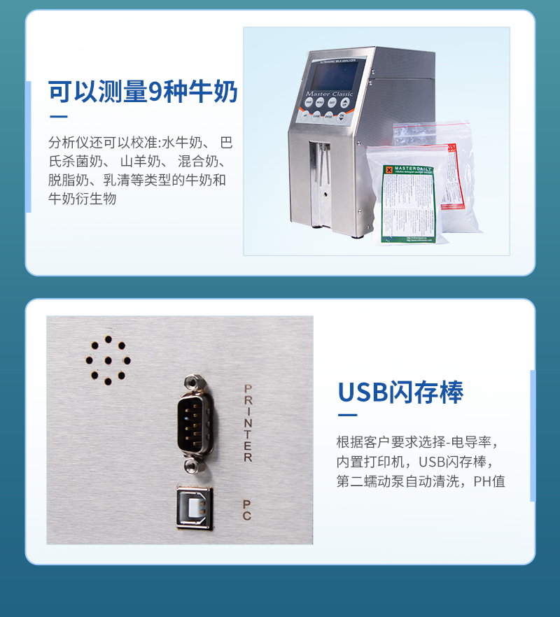 牛奶分析仪详情_06.jpg