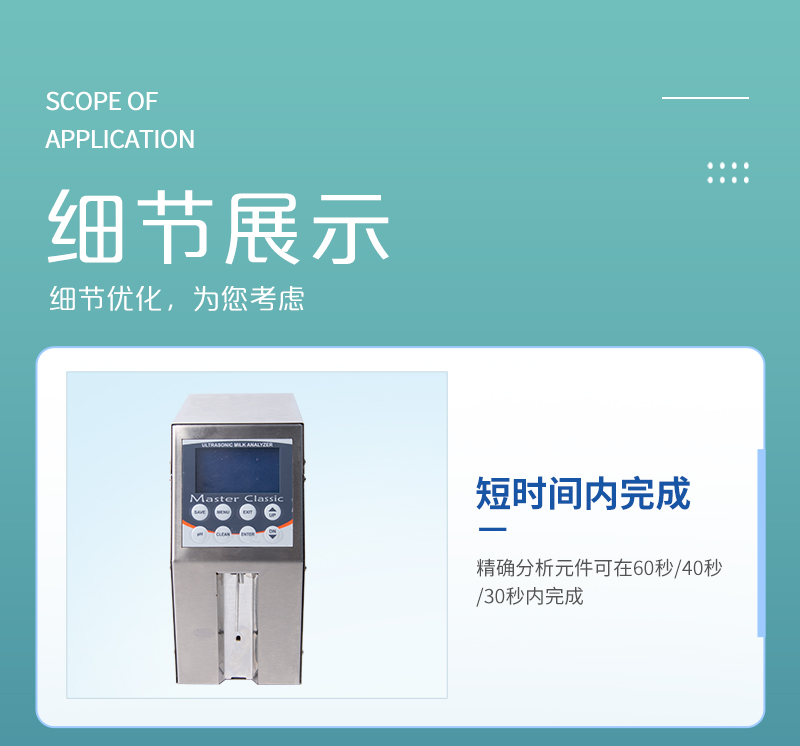 牛奶分析仪详情_05.jpg